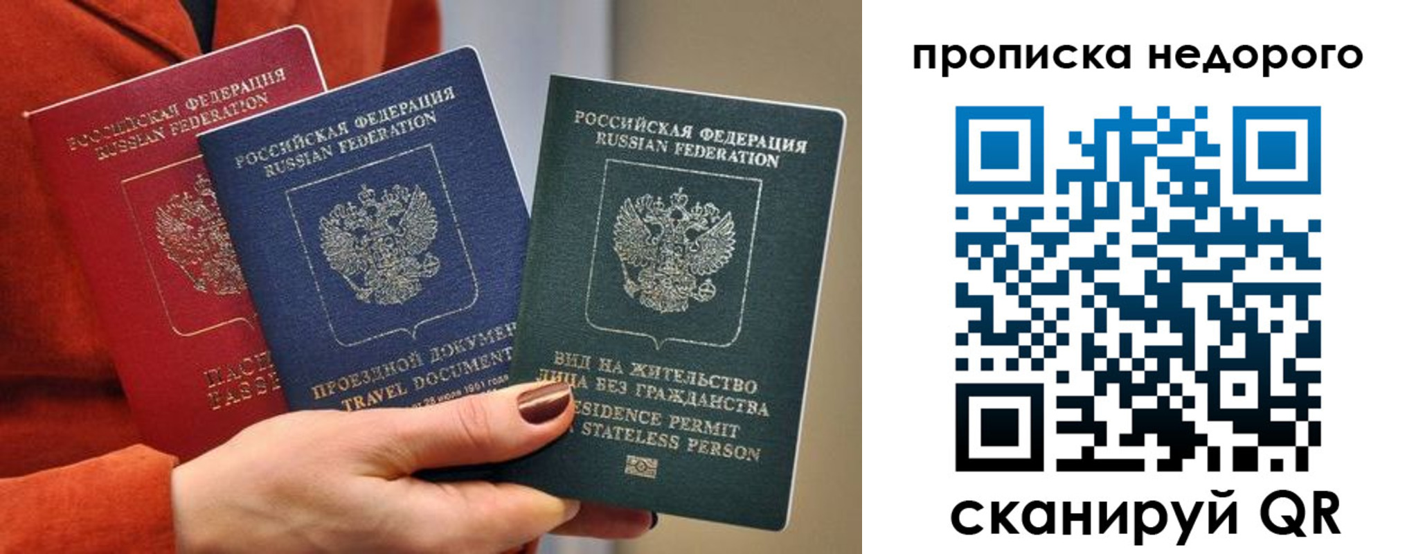 временная регистрация в Советском