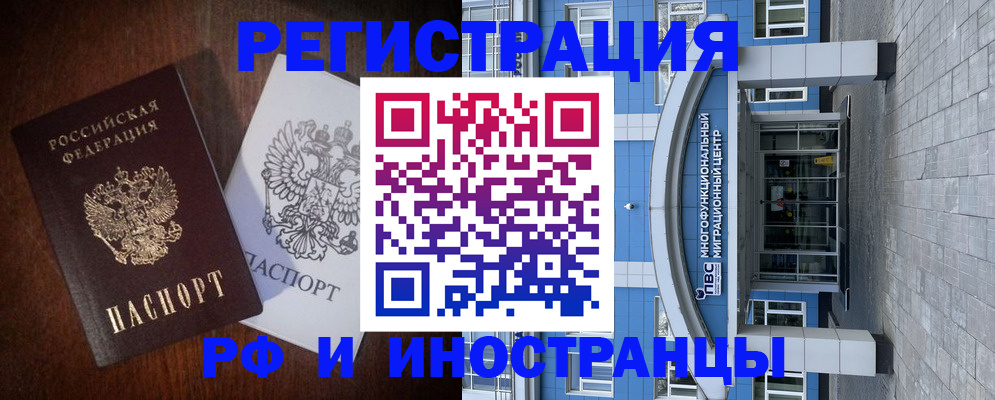 временная регистрация купить в Советском