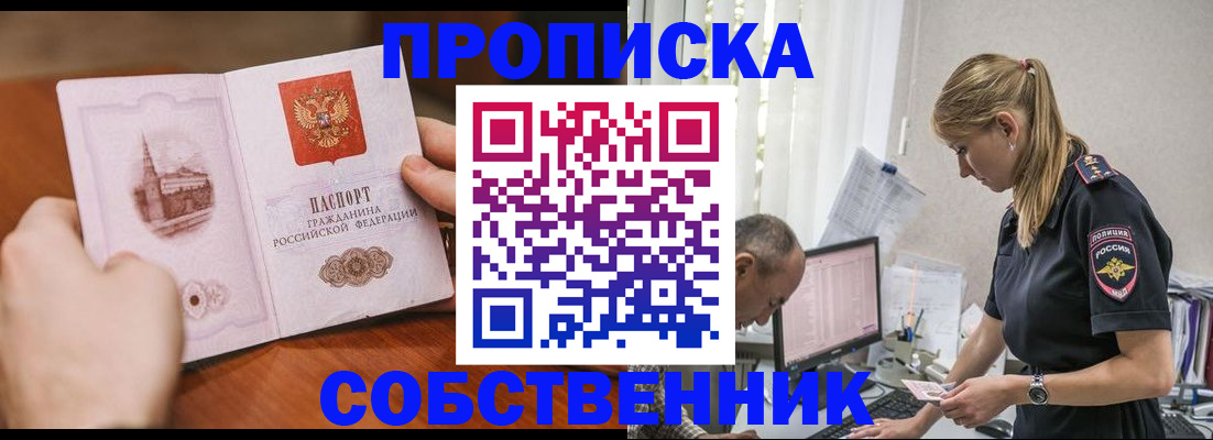 временная регистрация недорого в Советском